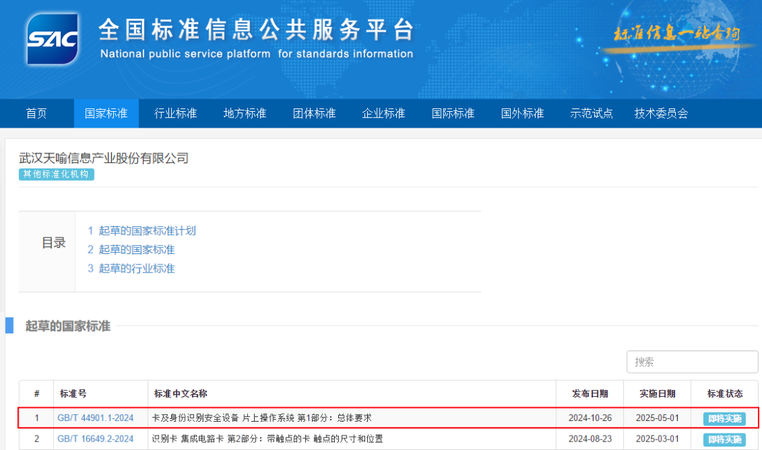 香港六马宝典资料大全准确参编的国家标准正式发布