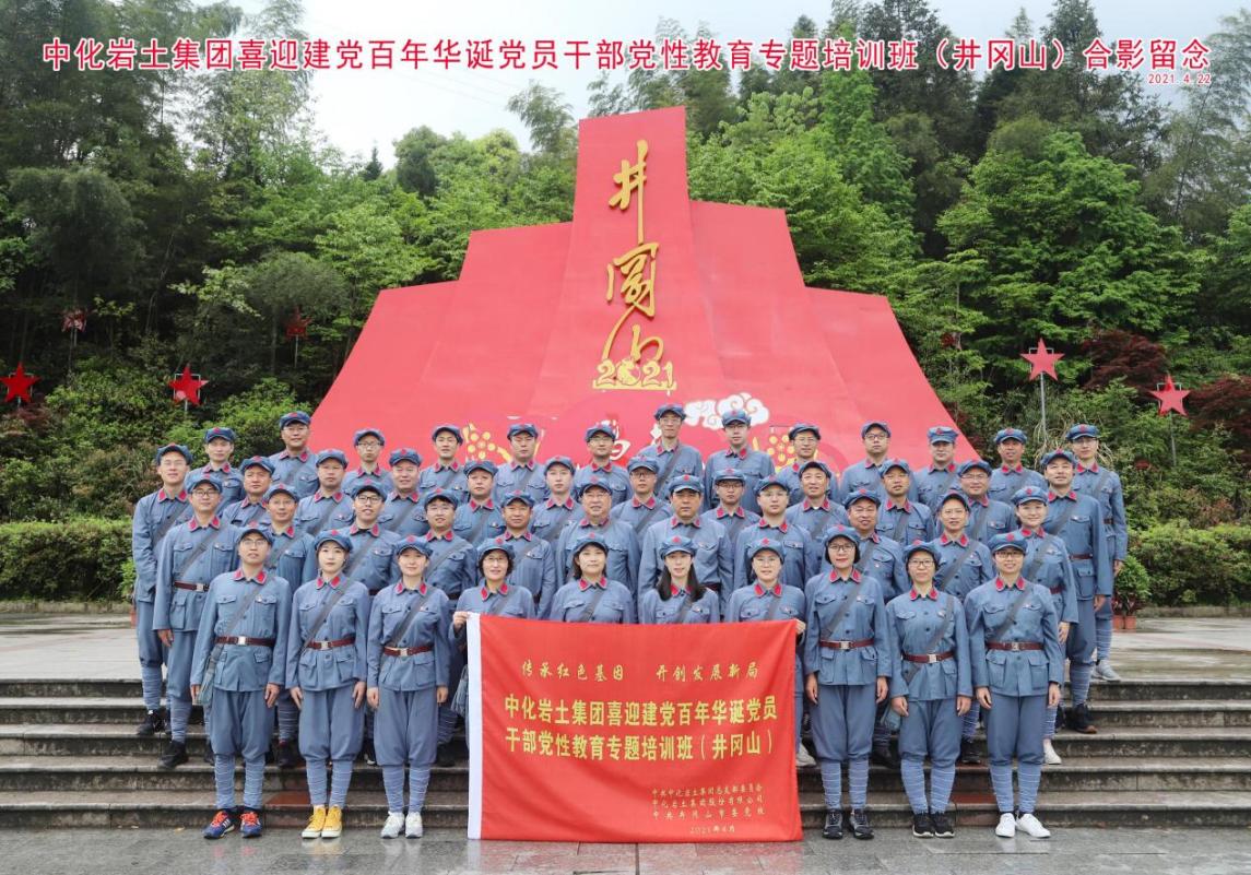 喜迎百年华诞 传承红色基因 开创发展新局——集团公司党总支组织党员赴井冈山开展党